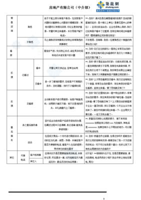 房地产经纪人实战手册 70页高效经纪业务全攻略