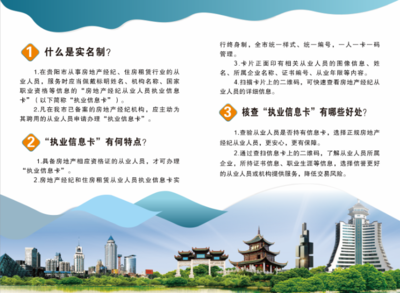 贵阳加强房地产经纪管理 从业人员须佩戴执业信息卡以提升行业透明度