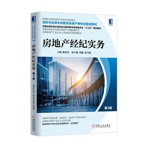 房地产经纪实务中的核心业务流程与策略分析