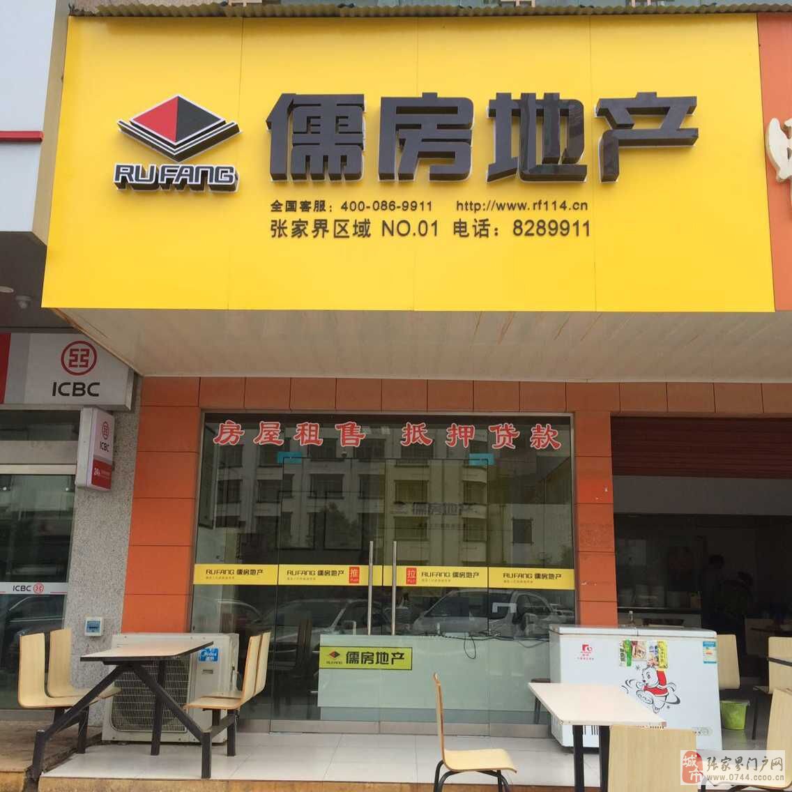 张家界儒房地产诚聘业务精英，共筑房产经纪新未来